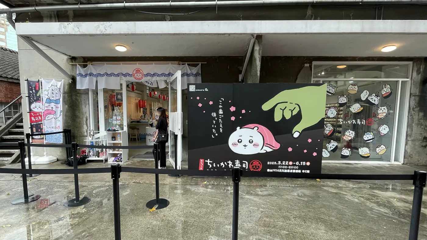 Chiikawa Sushi pop-up in Taiwan