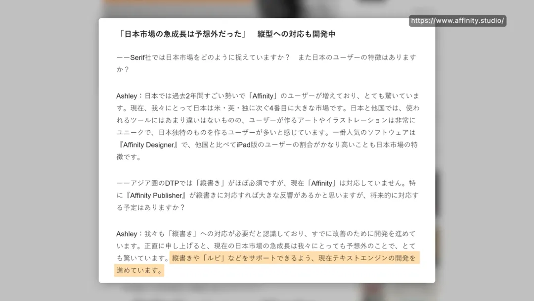 Affinity was building a vertical text engine (2023 CEO interview)
