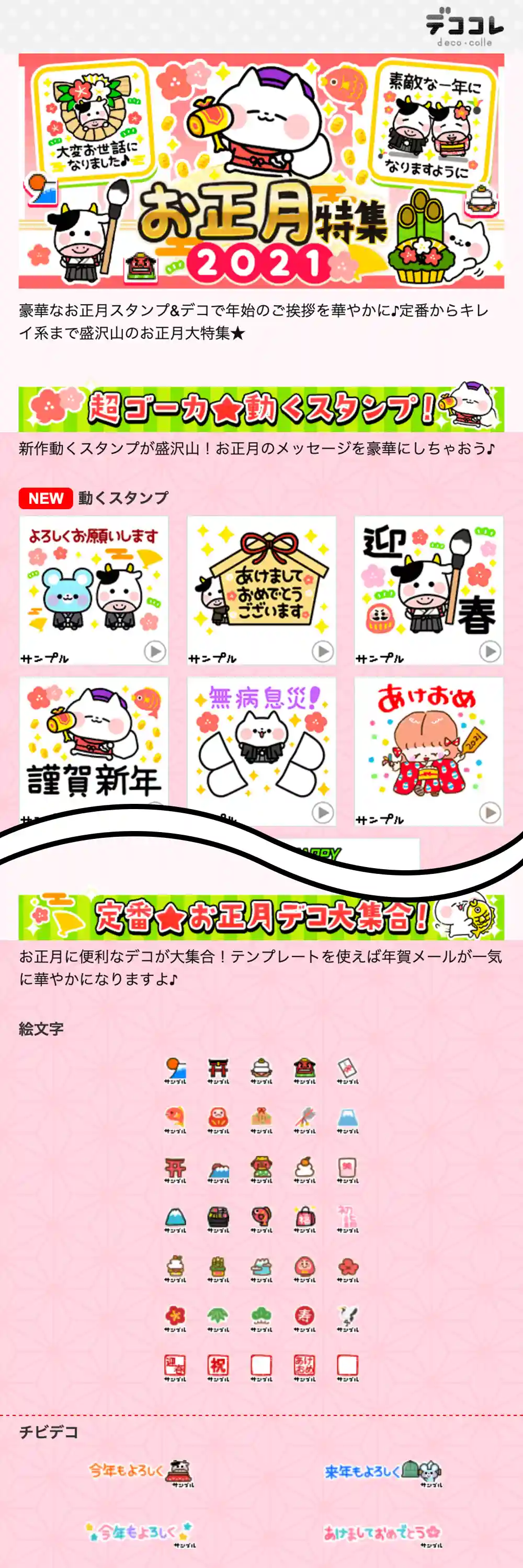 Japanese featurephone emoji and sticker platform website