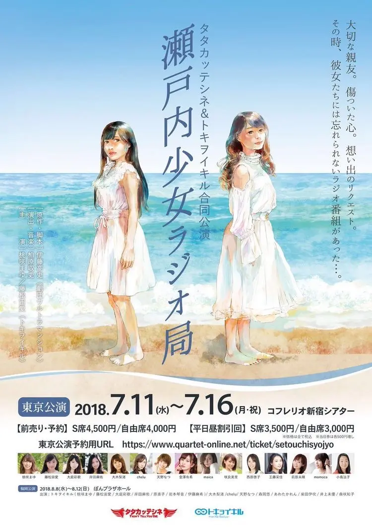 A poster design of Setouchi Shojo Radio Kyoku