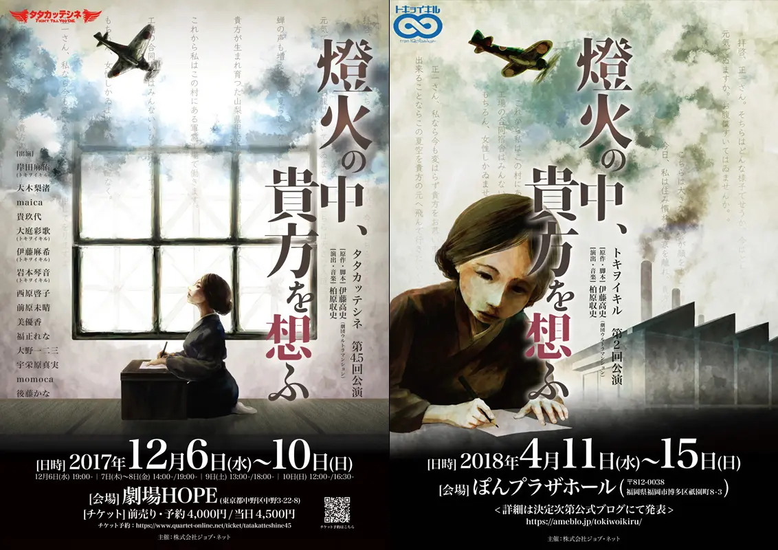 Poster designs of Tomoshibi No Naka, Anata Wo Omou